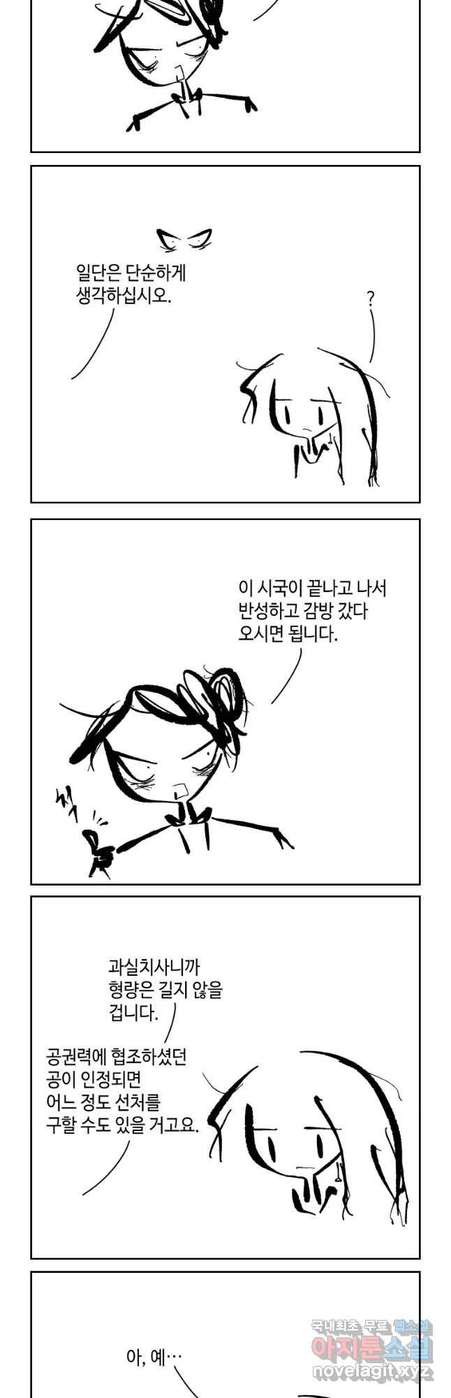 닭은 의외로 위대하다 첫사랑 4 12