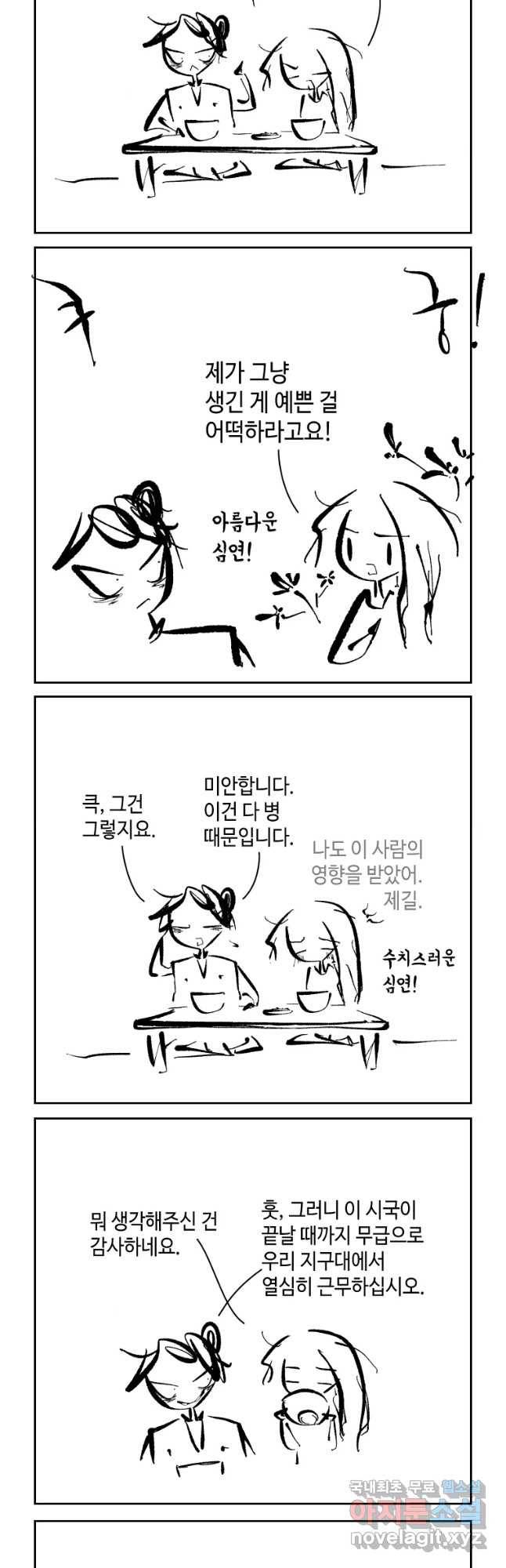 닭은 의외로 위대하다 첫사랑 4 14