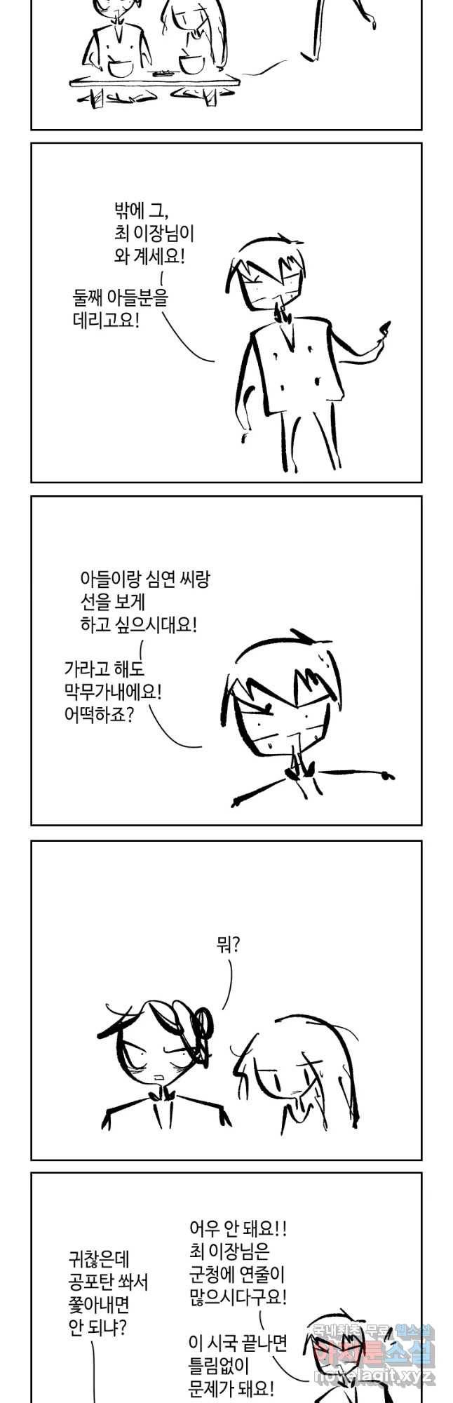 닭은 의외로 위대하다 첫사랑 4 16