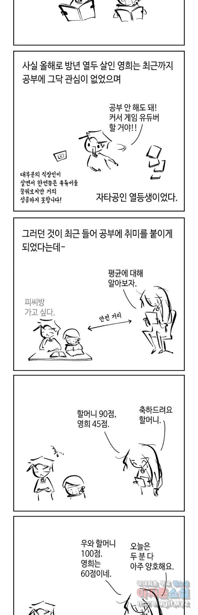 닭은 의외로 위대하다 첫사랑 4 19