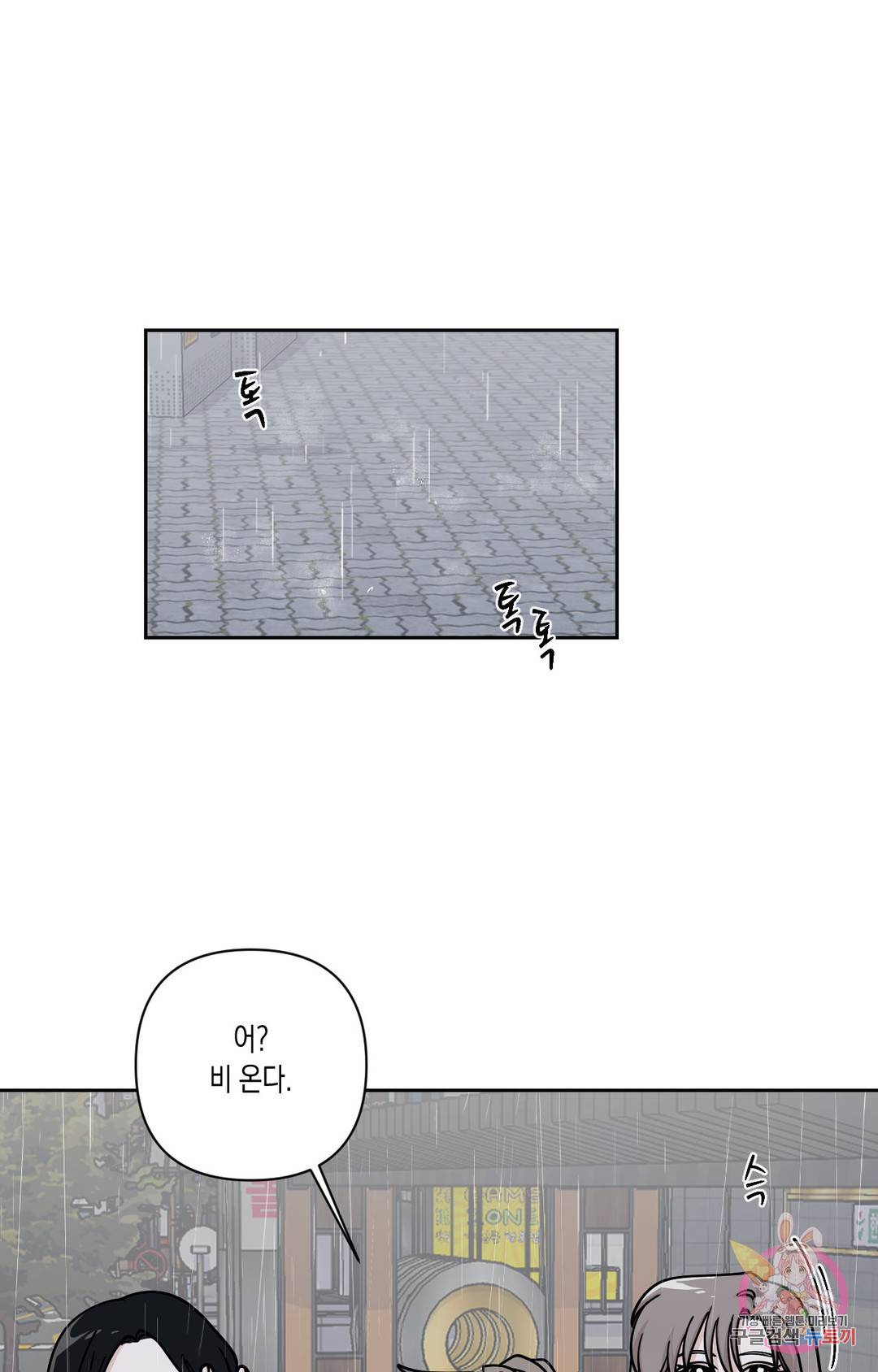 나의 여름에게 26화 1부 최종화 1