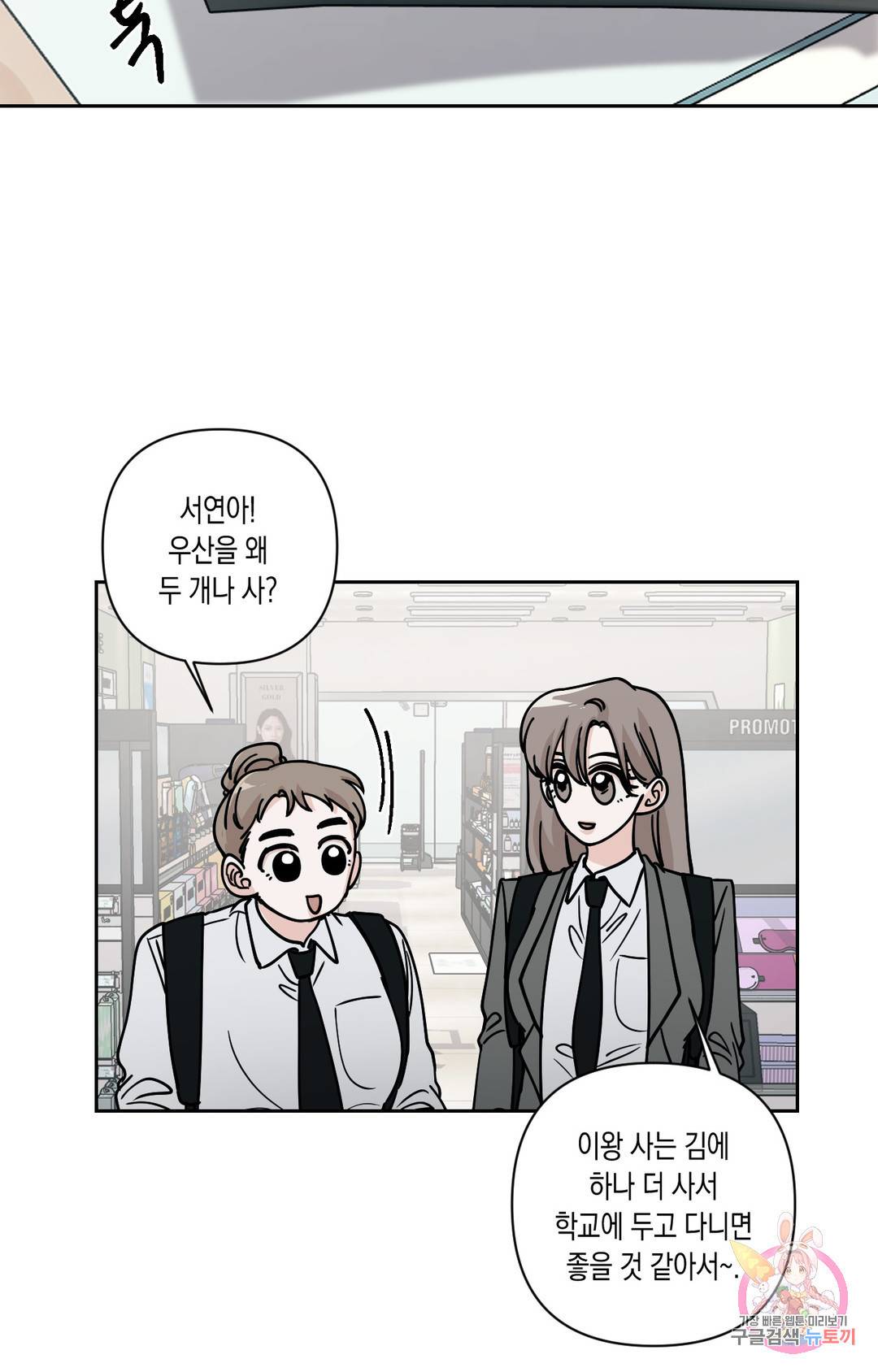 나의 여름에게 26화 1부 최종화 9