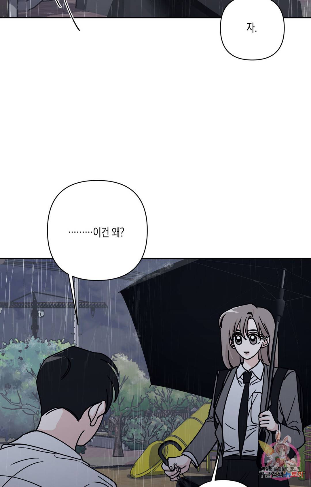 나의 여름에게 26화 1부 최종화 13