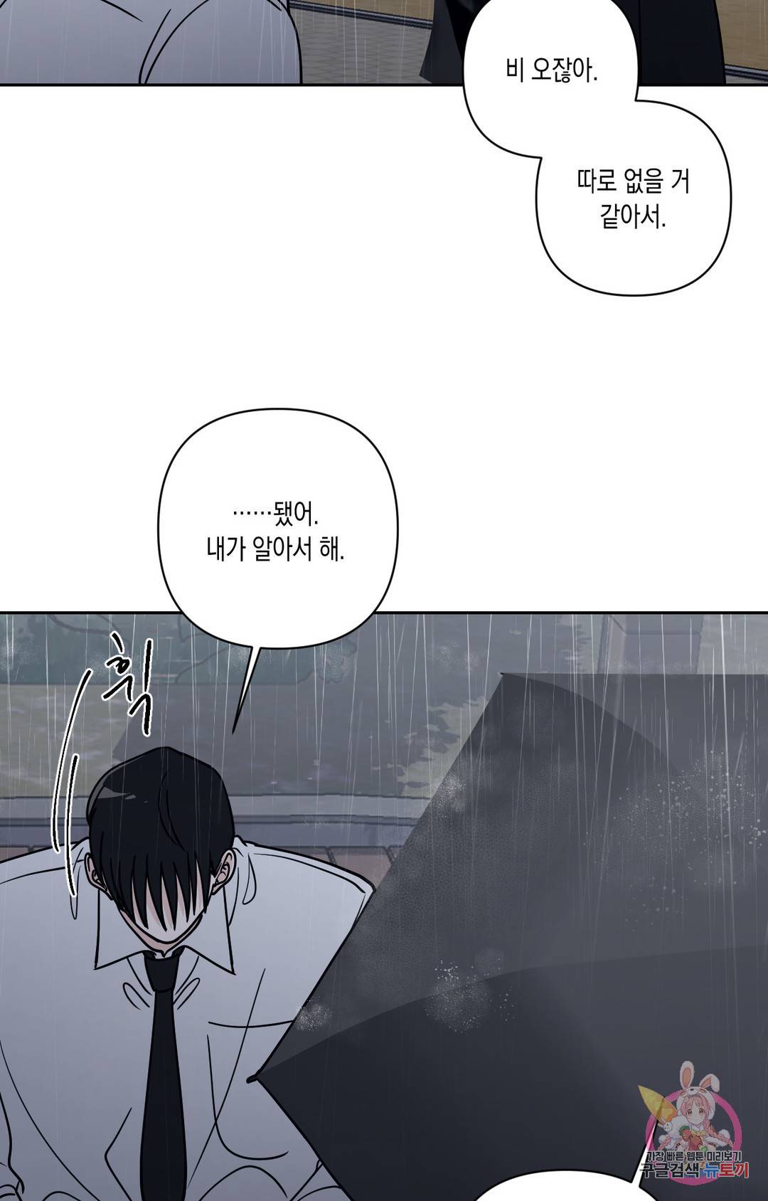 나의 여름에게 26화 1부 최종화 14
