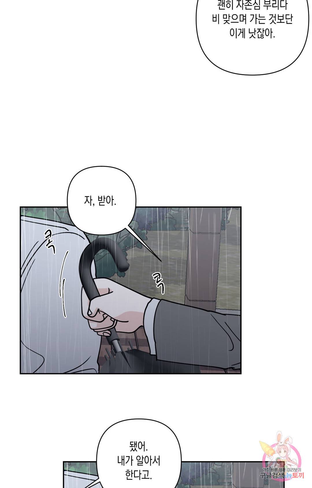 나의 여름에게 26화 1부 최종화 16