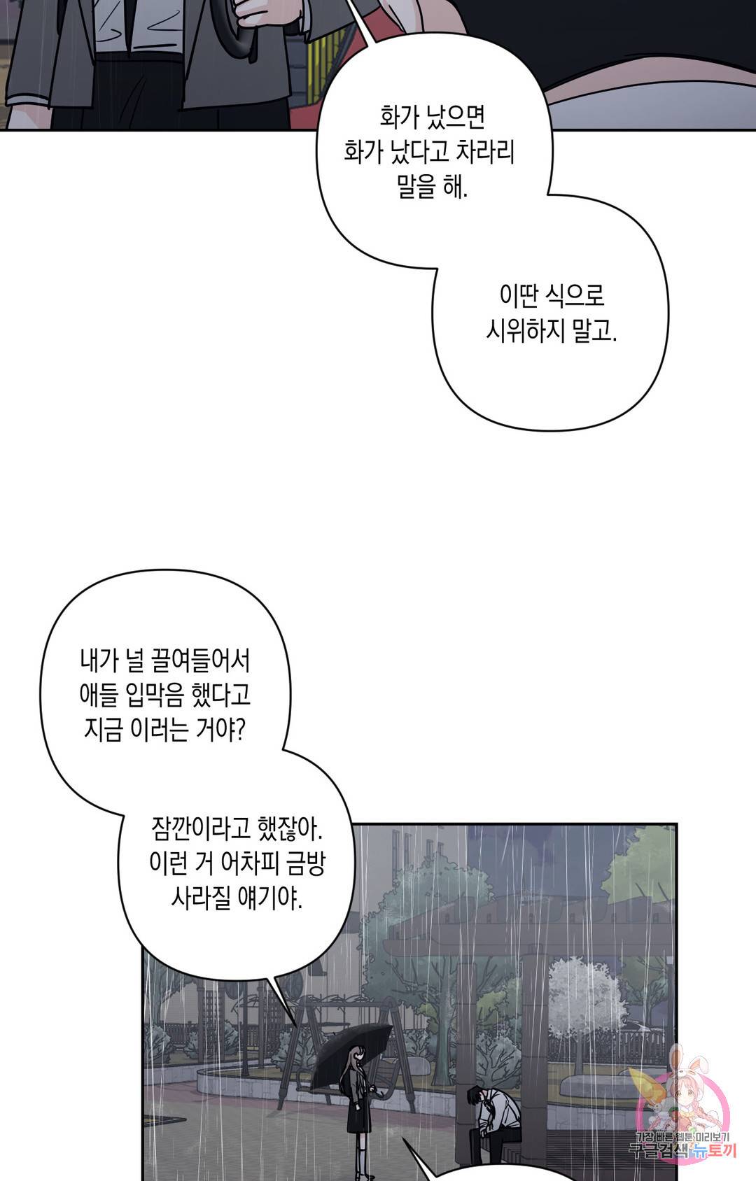 나의 여름에게 26화 1부 최종화 22