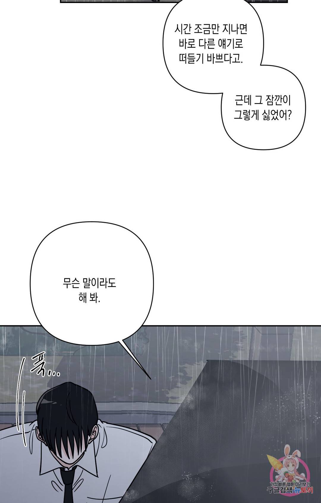 나의 여름에게 26화 1부 최종화 23
