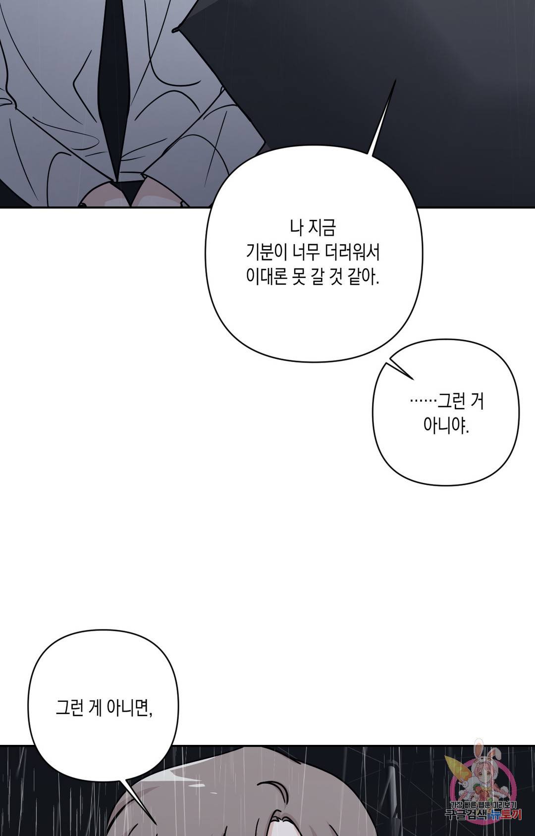 나의 여름에게 26화 1부 최종화 24