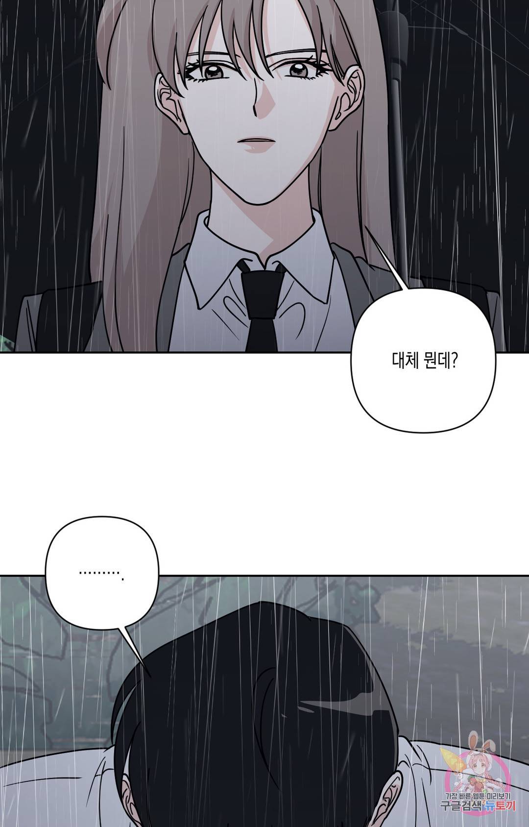 나의 여름에게 26화 1부 최종화 25