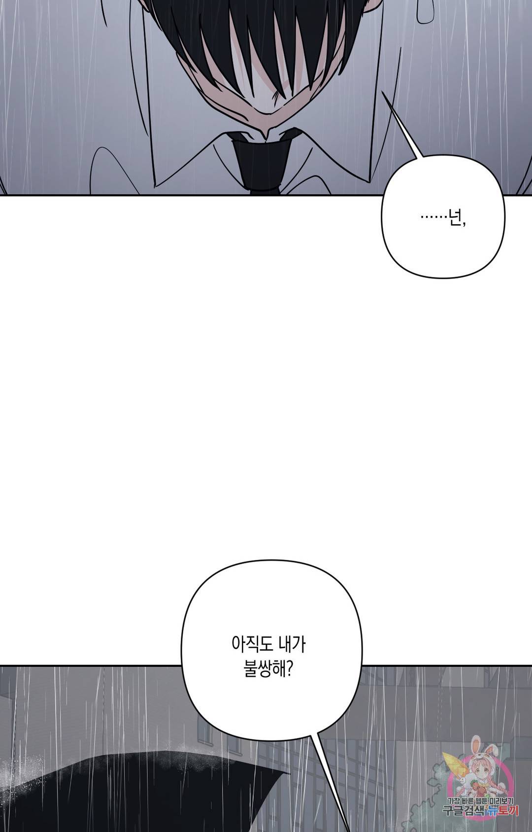 나의 여름에게 26화 1부 최종화 26