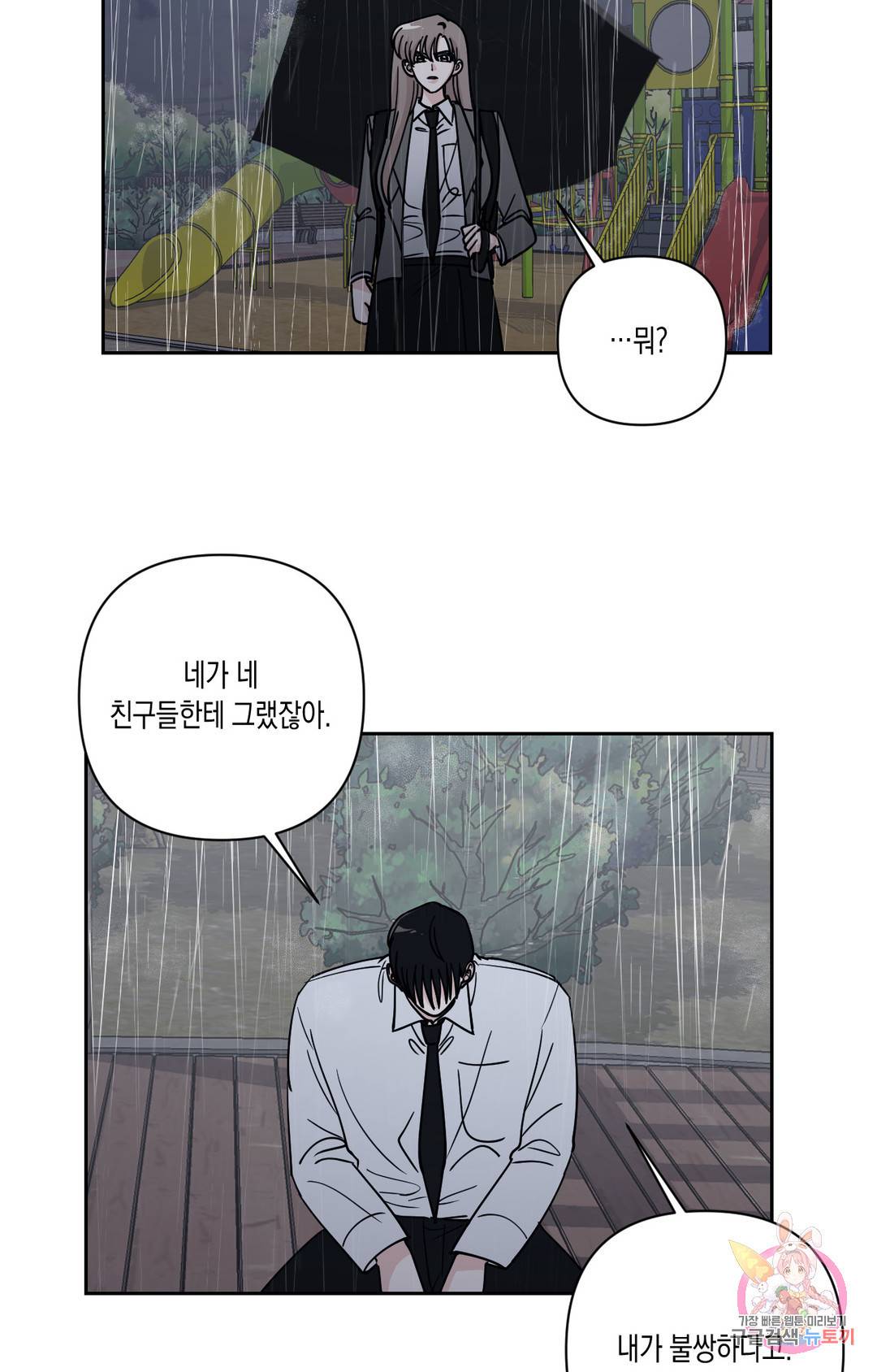 나의 여름에게 26화 1부 최종화 28
