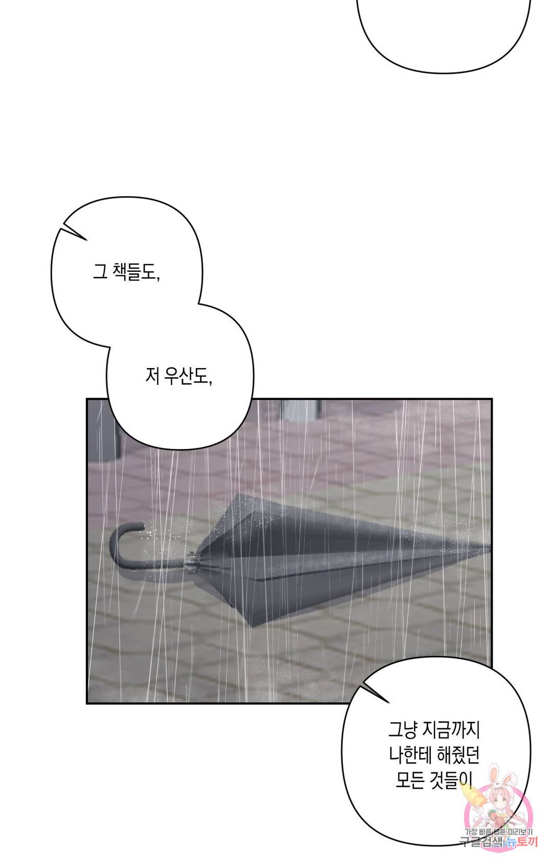 나의 여름에게 26화 1부 최종화 29