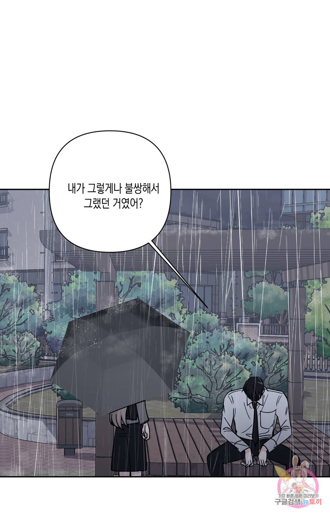 나의 여름에게 26화 1부 최종화 30