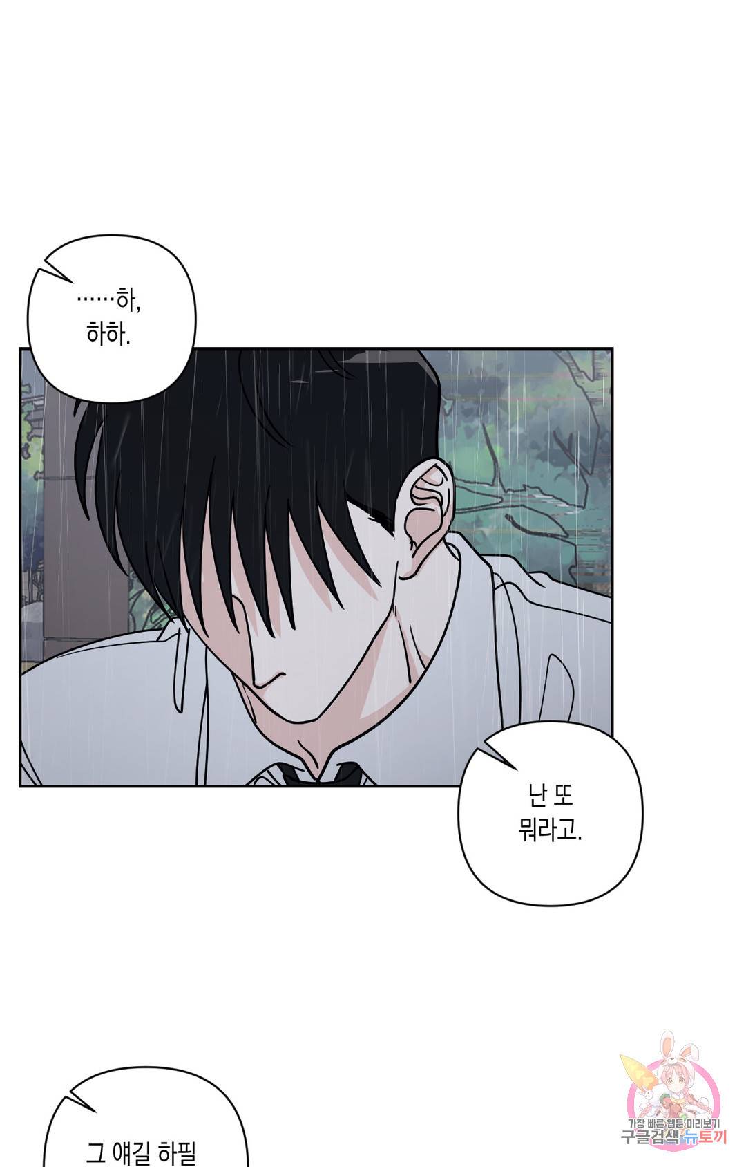 나의 여름에게 26화 1부 최종화 32