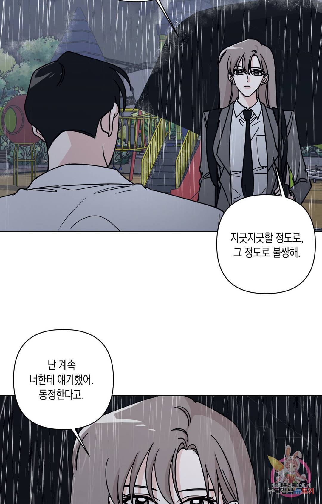 나의 여름에게 26화 1부 최종화 34