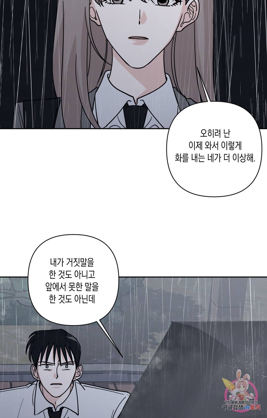 나의 여름에게 26화 1부 최종화 35