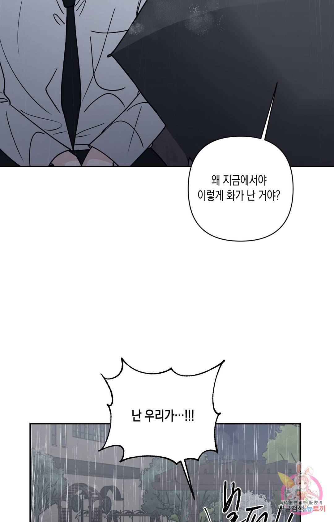 나의 여름에게 26화 1부 최종화 36