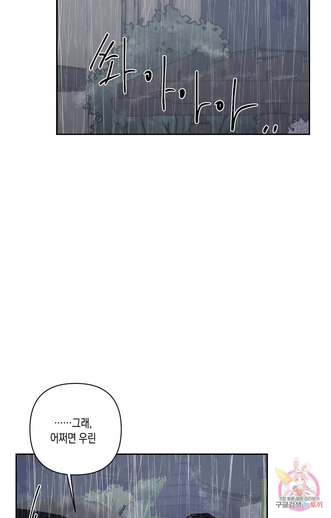 나의 여름에게 26화 1부 최종화 40