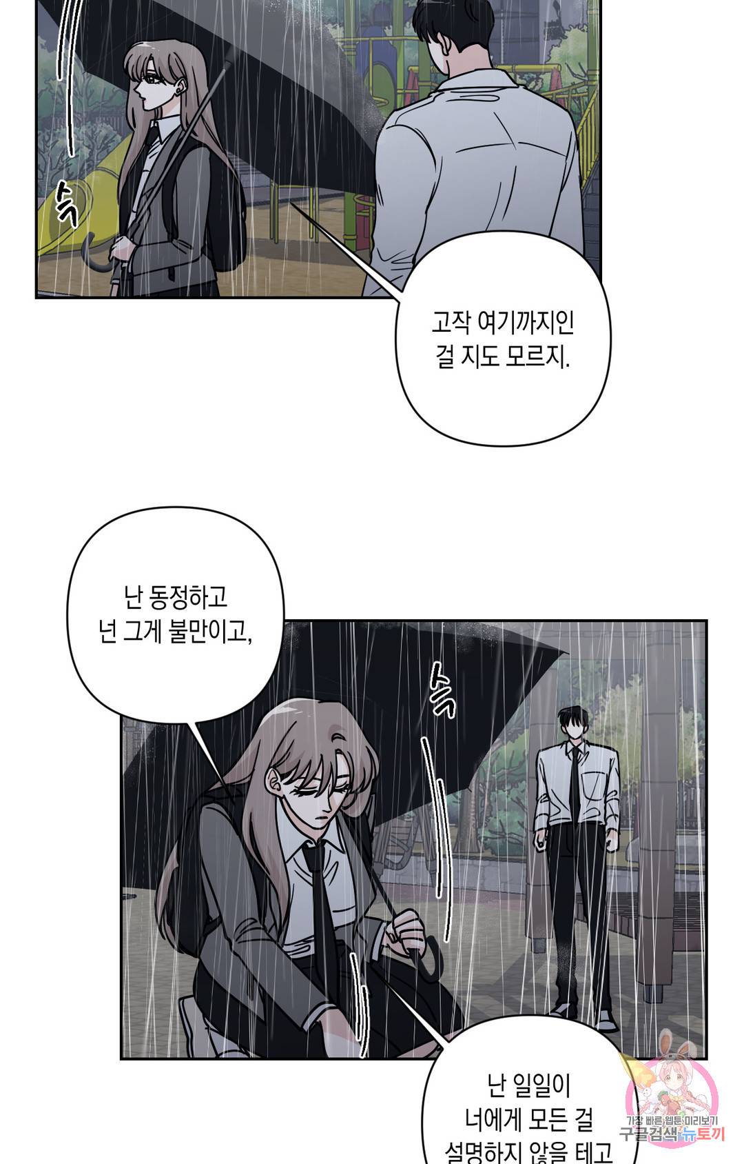 나의 여름에게 26화 1부 최종화 41