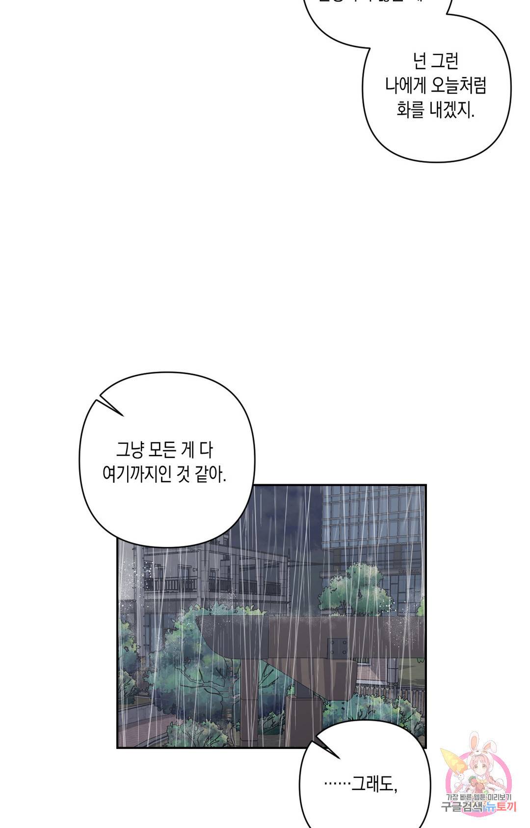 나의 여름에게 26화 1부 최종화 42