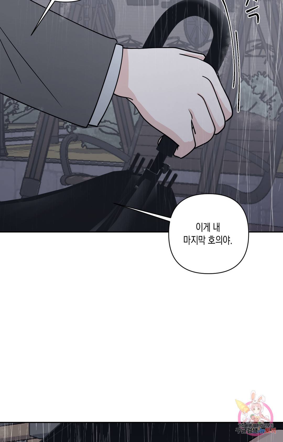 나의 여름에게 26화 1부 최종화 47