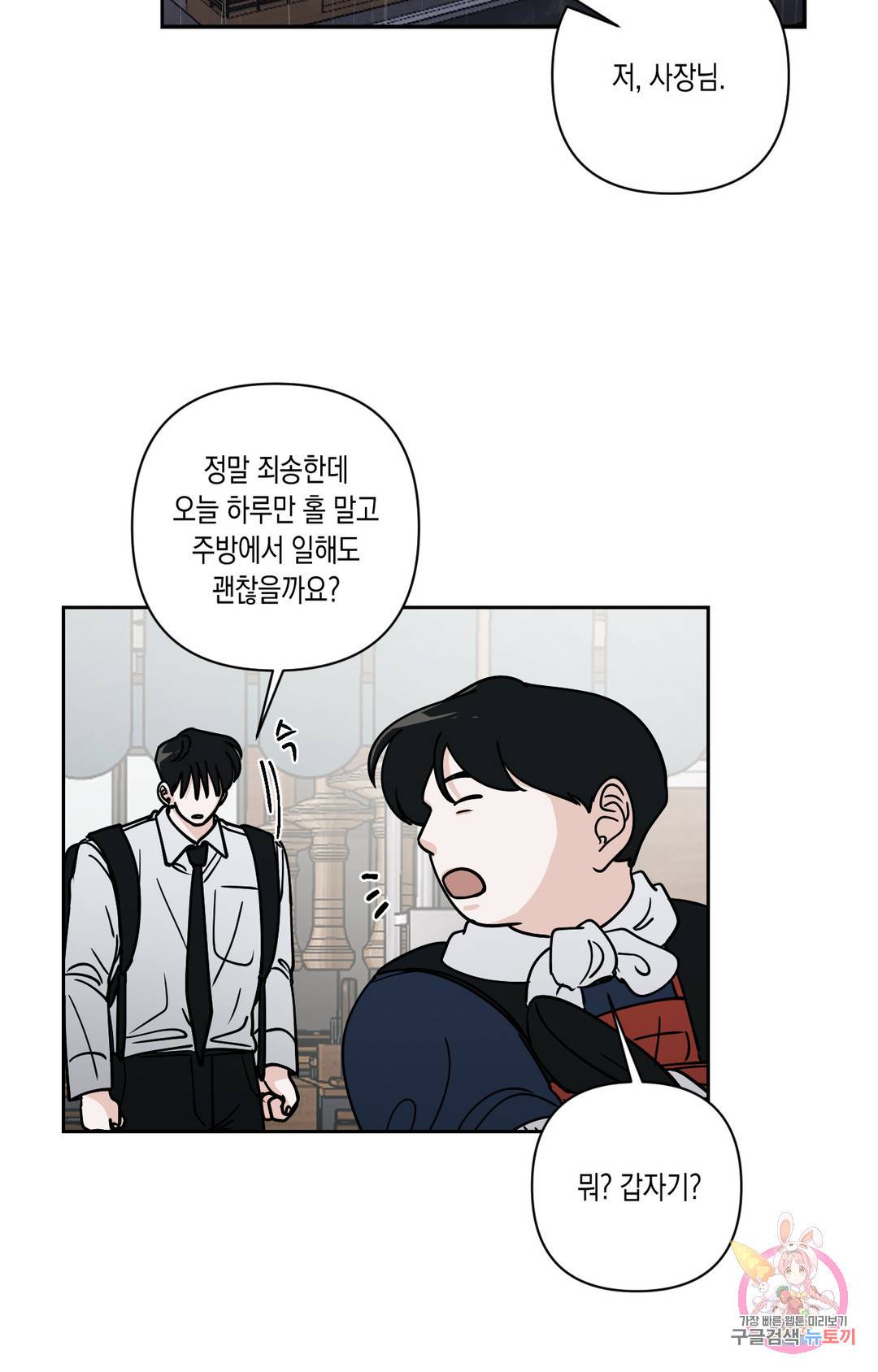 나의 여름에게 26화 1부 최종화 51