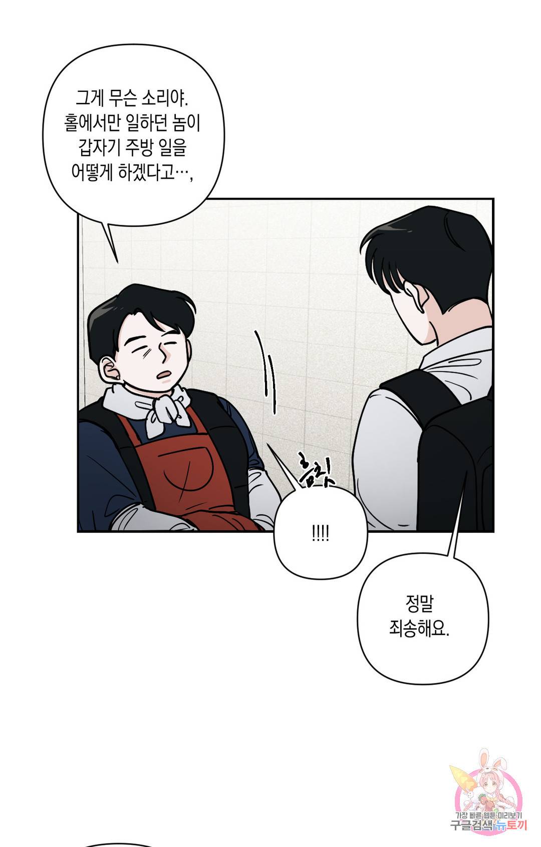 나의 여름에게 26화 1부 최종화 52