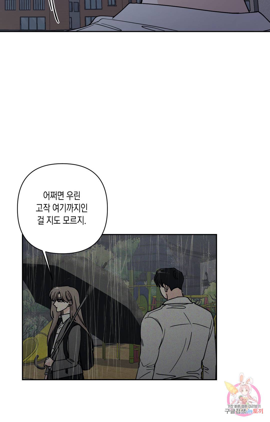 나의 여름에게 26화 1부 최종화 57