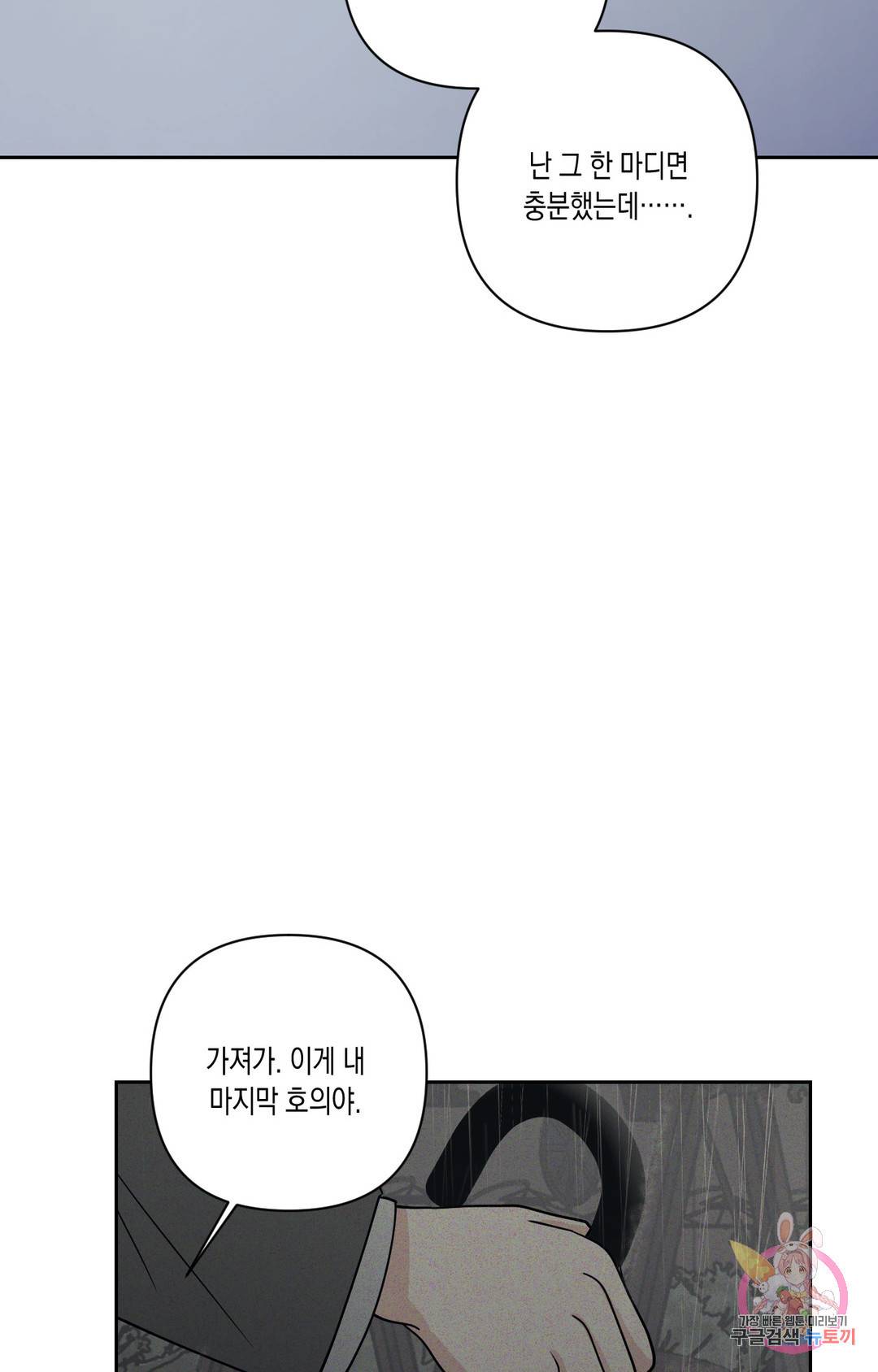 나의 여름에게 26화 1부 최종화 61