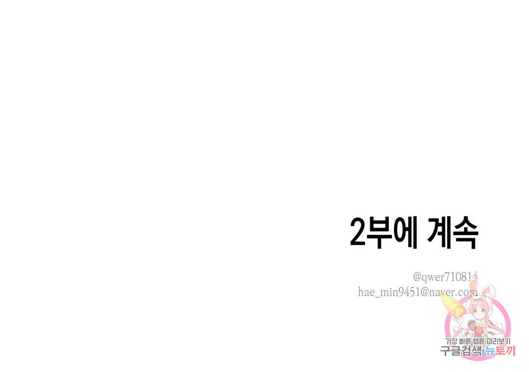 나의 여름에게 26화 1부 최종화 66
