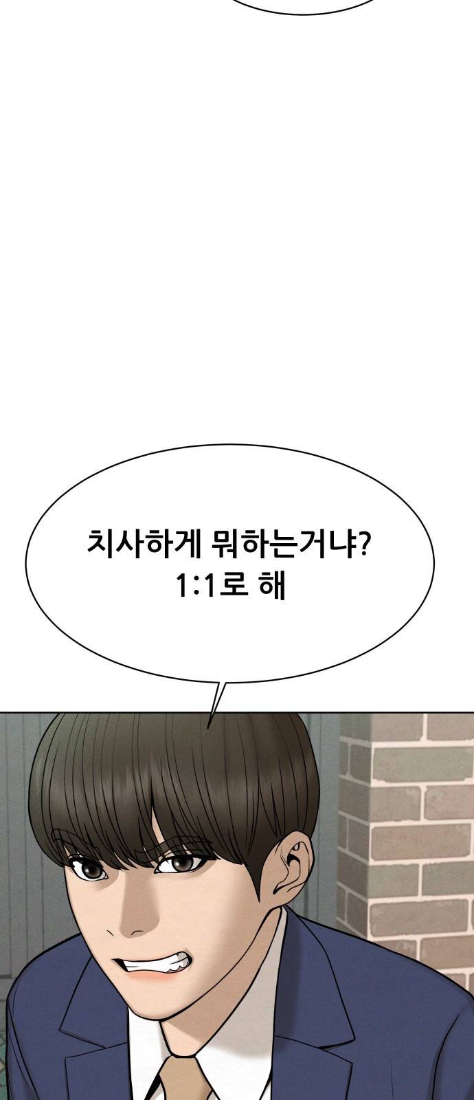 상위1퍼센트 27화 8