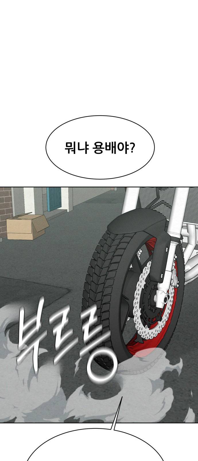 상위1퍼센트 27화 20