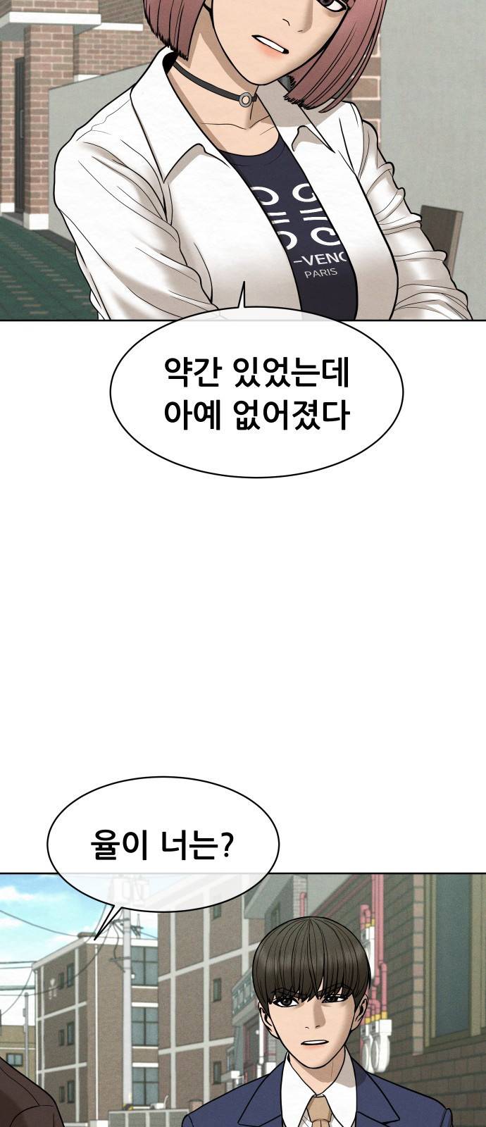 상위1퍼센트 27화 40