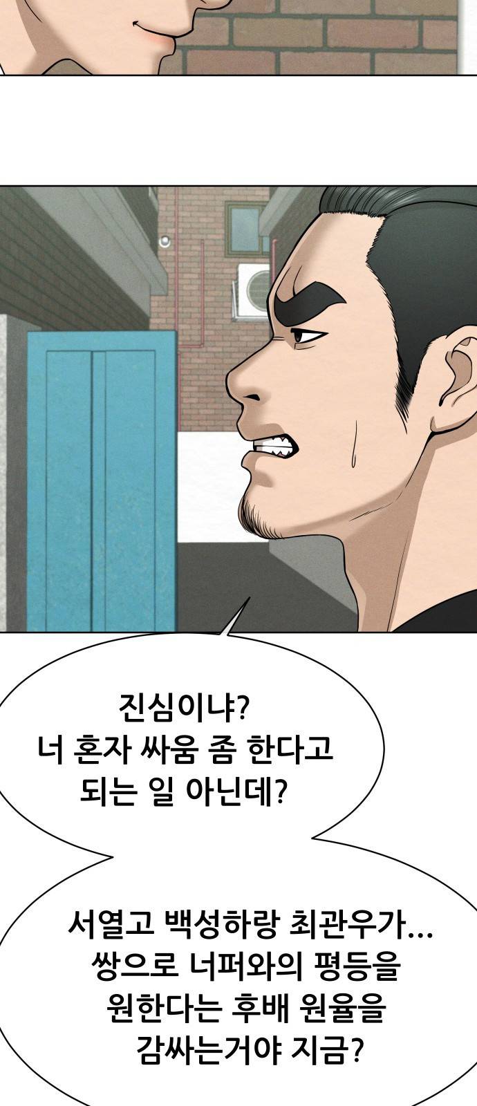 상위1퍼센트 27화 42