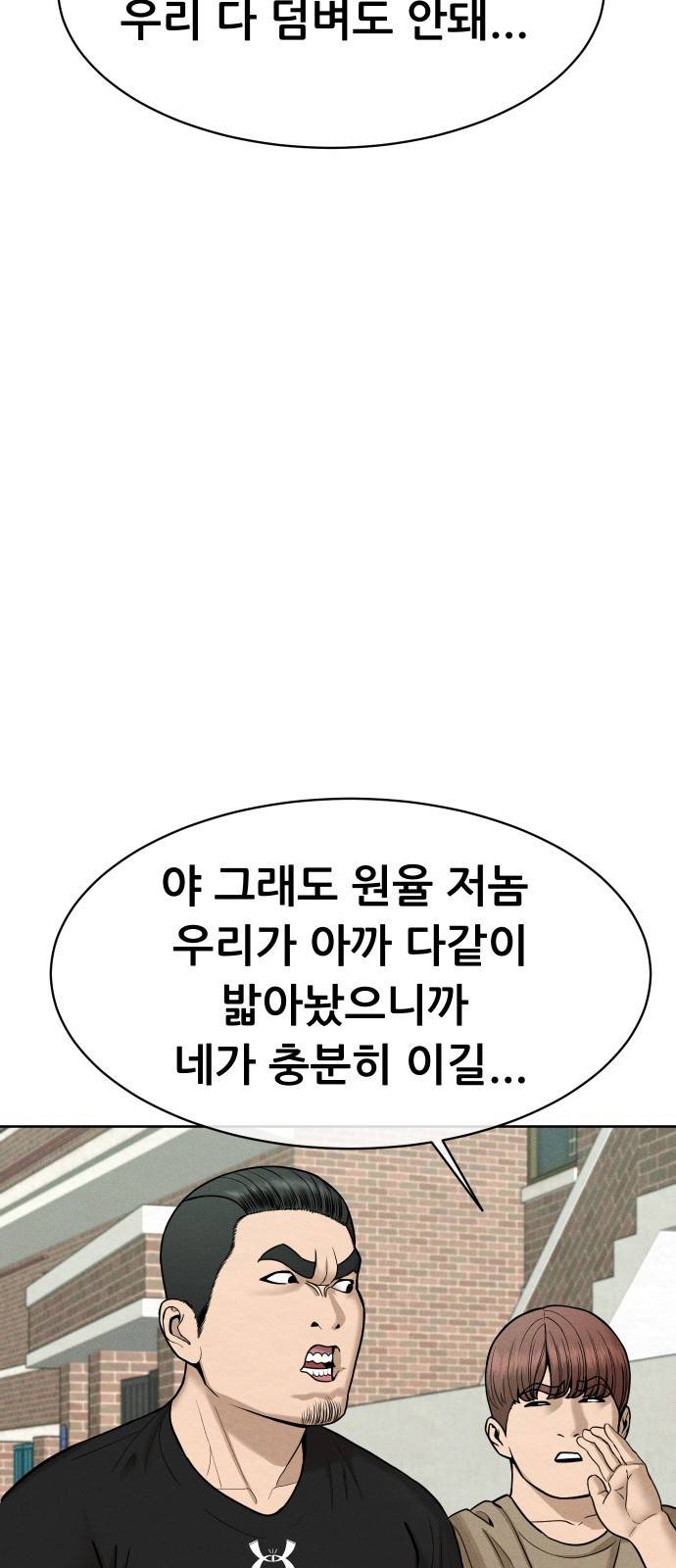 상위1퍼센트 27화 53
