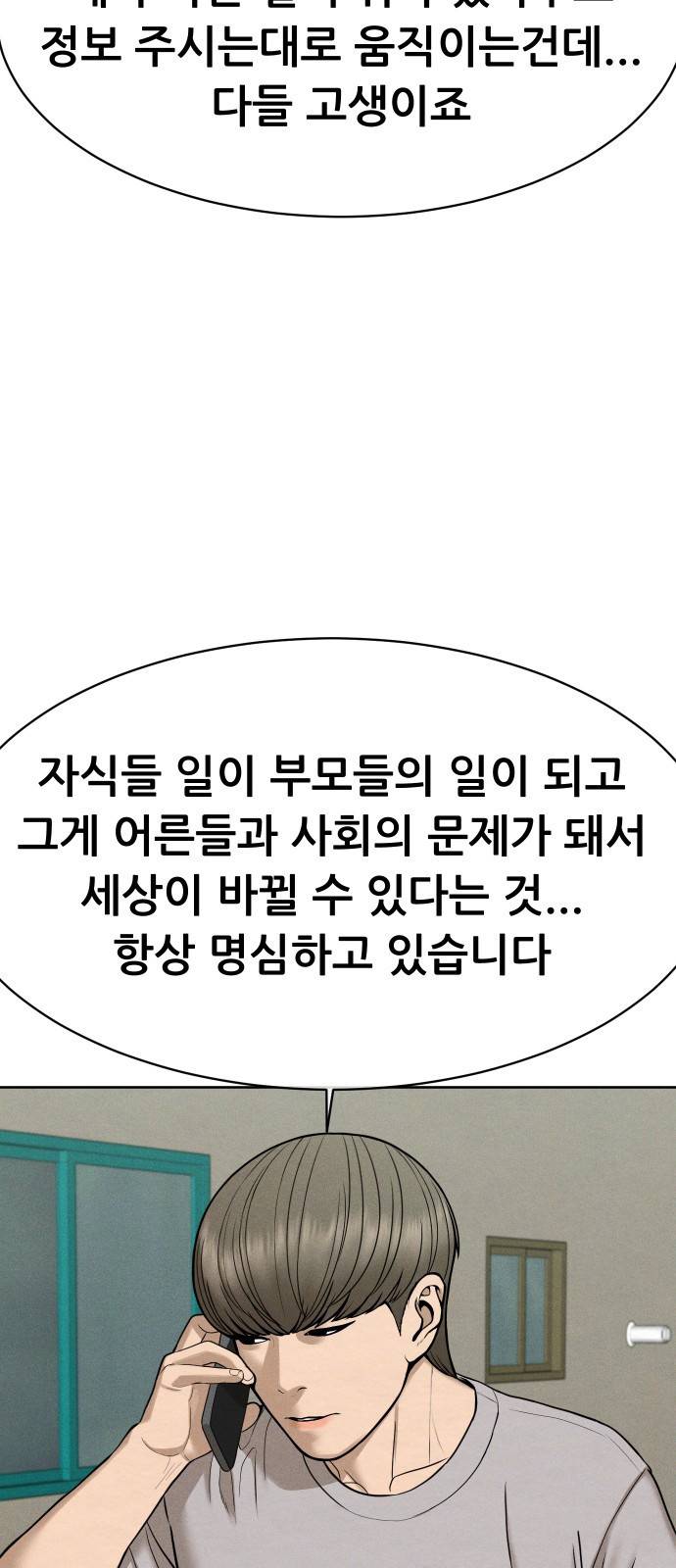 상위1퍼센트 27화 63