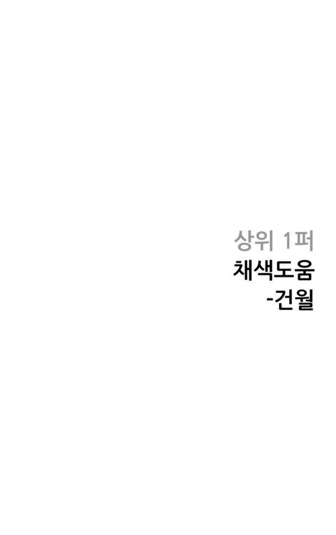 상위1퍼센트 27화 73