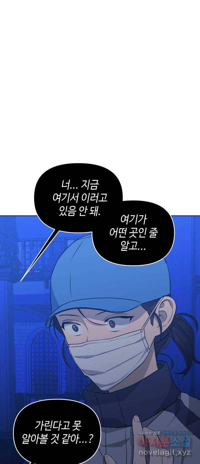 나쁜 쪽으로 3부 41화. 윤마리 (1) 1