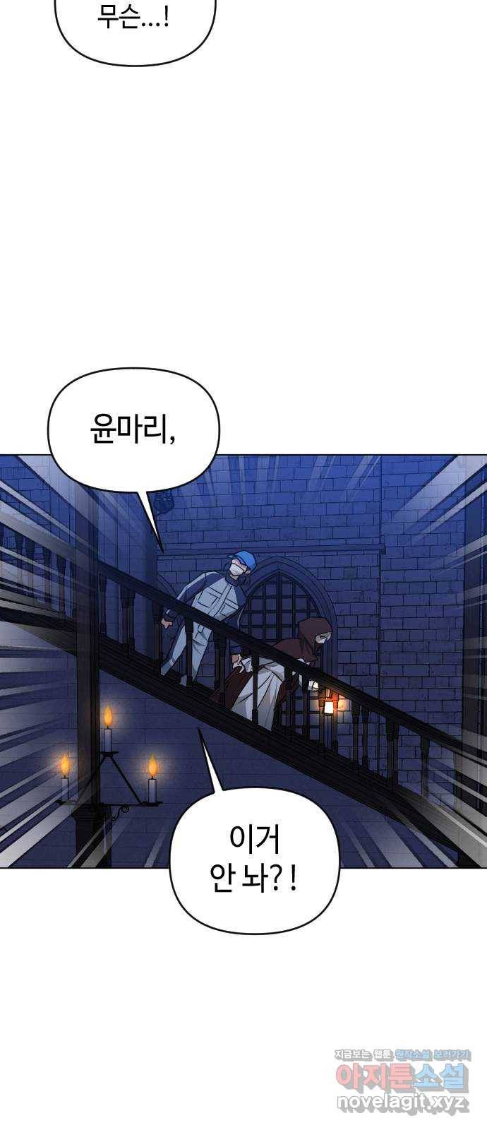 나쁜 쪽으로 3부 41화. 윤마리 (1) 4