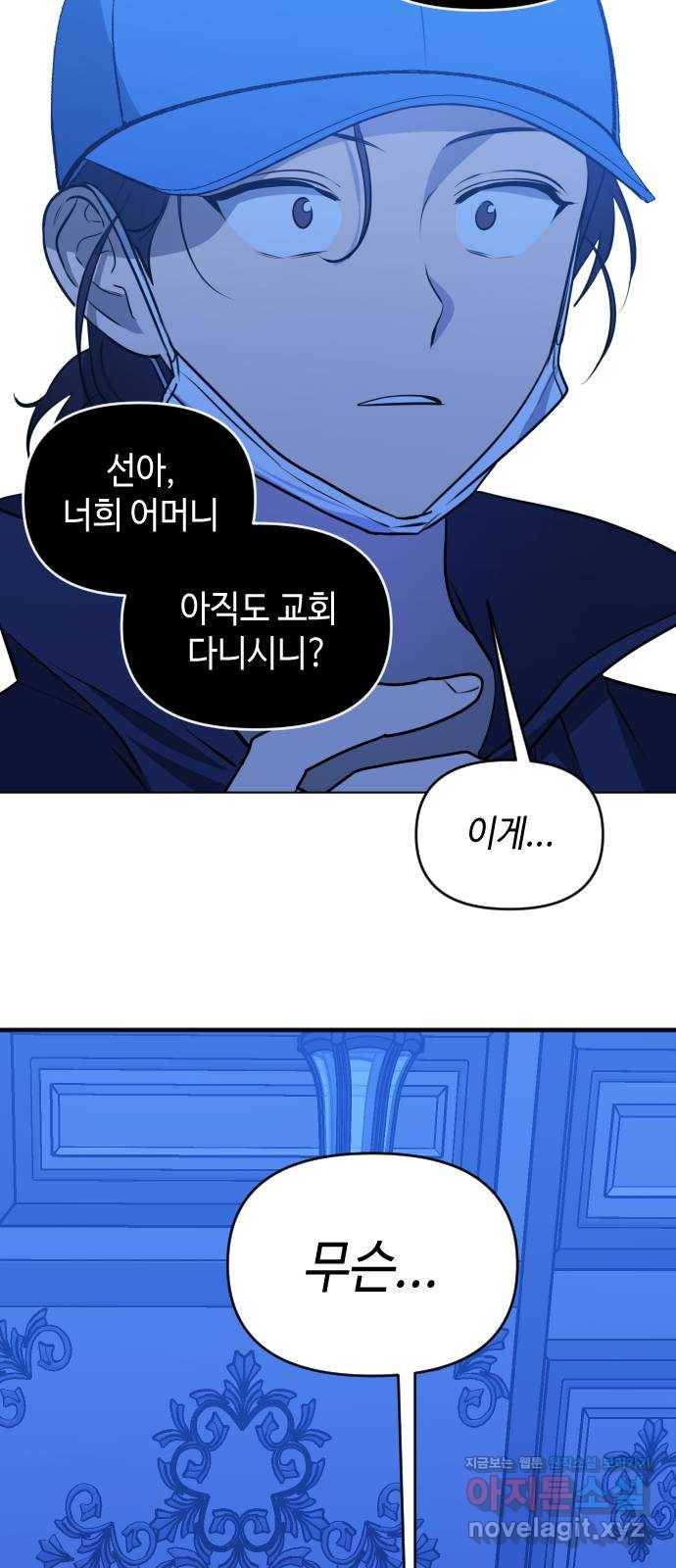 나쁜 쪽으로 3부 41화. 윤마리 (1) 9