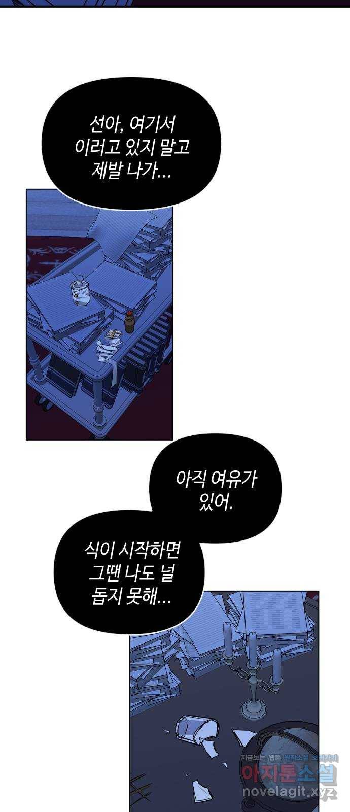 나쁜 쪽으로 3부 41화. 윤마리 (1) 12