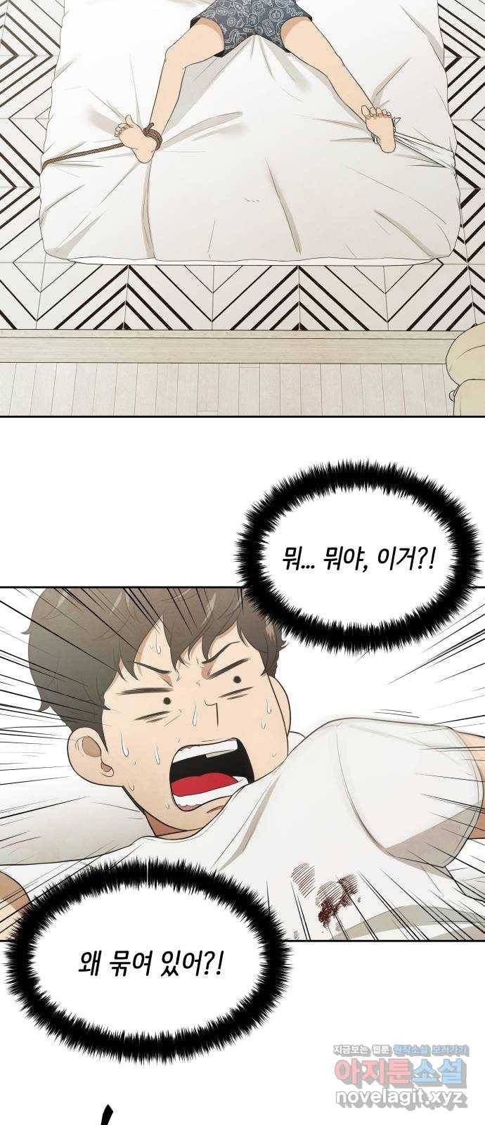 모텔 304호 4화 14
