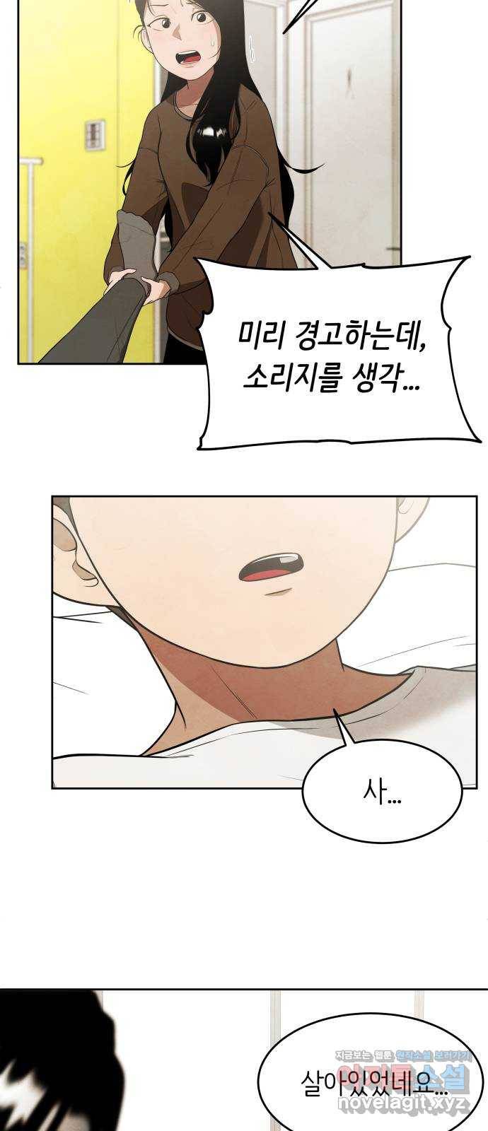 모텔 304호 4화 19