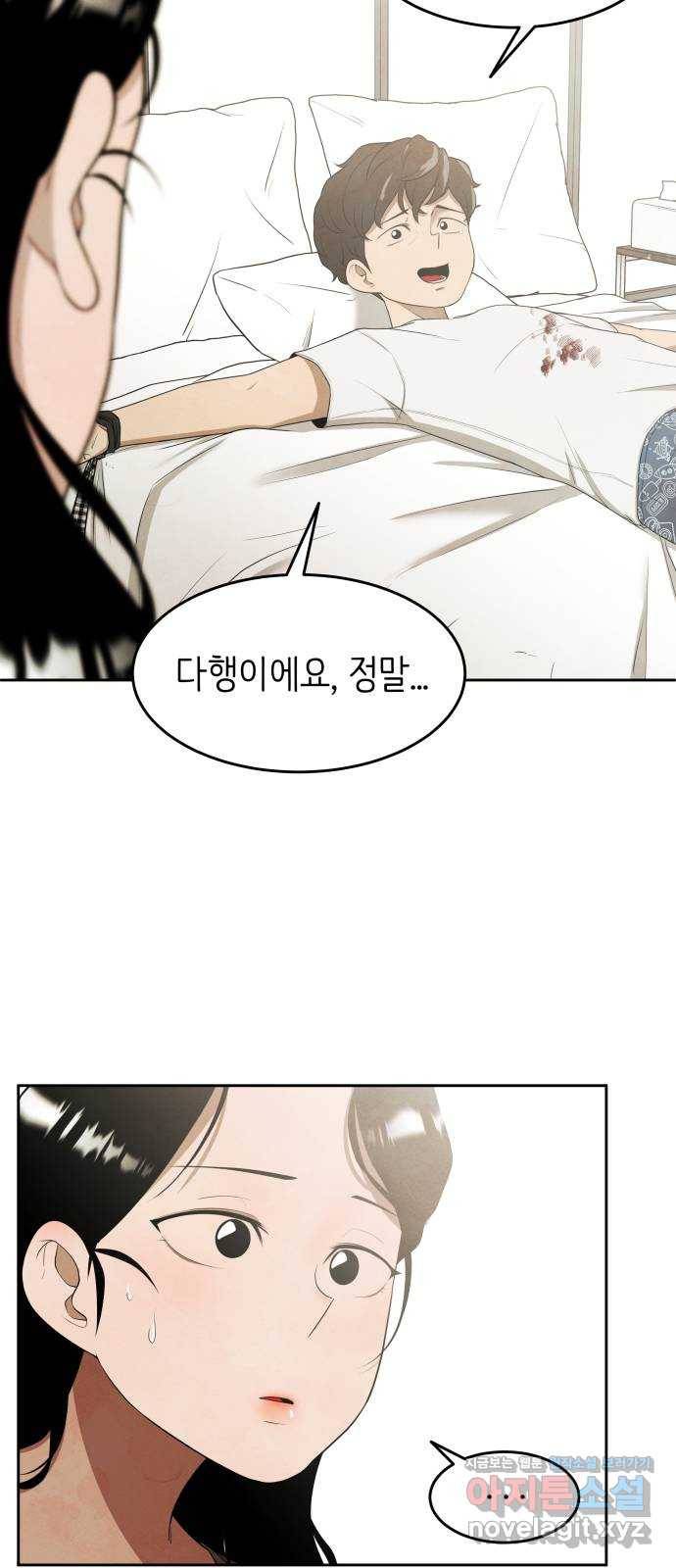 모텔 304호 4화 20
