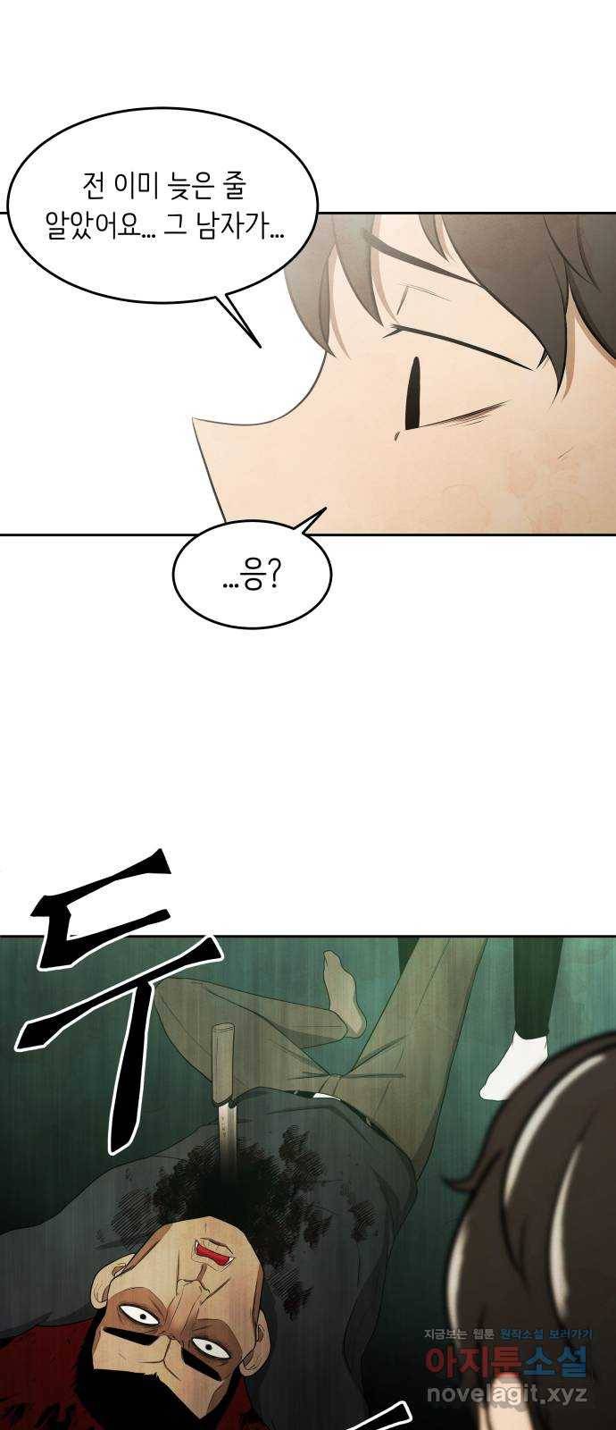 모텔 304호 4화 21