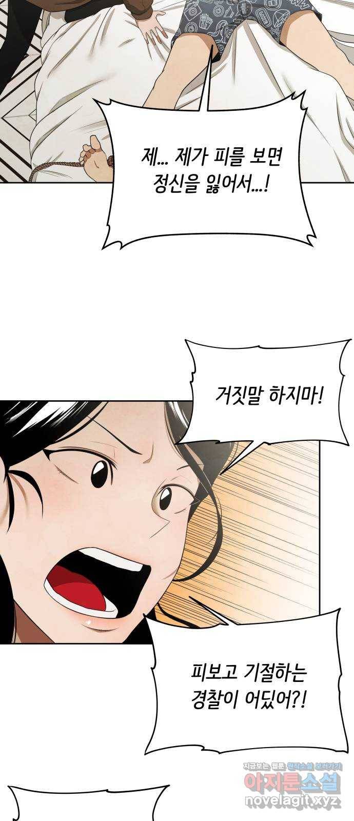 모텔 304호 4화 32