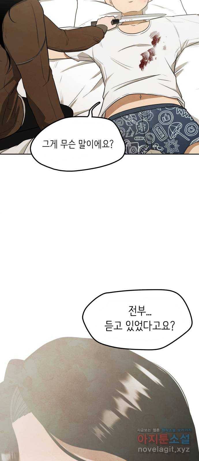 모텔 304호 4화 36