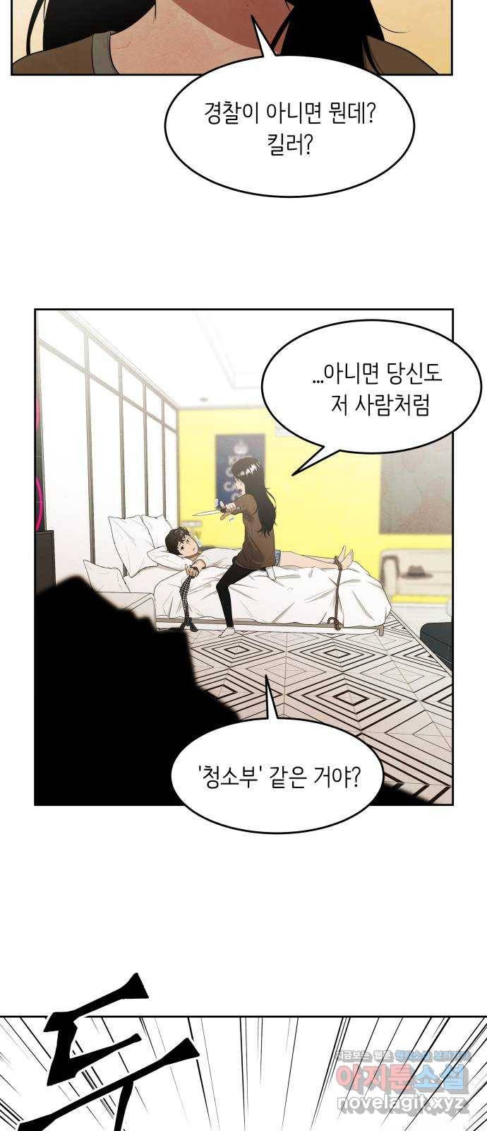 모텔 304호 4화 42