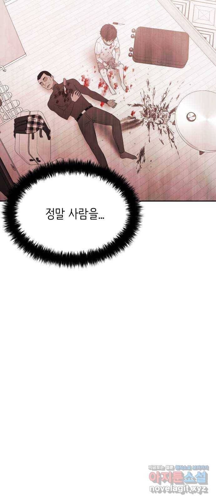 모텔 304호 4화 48