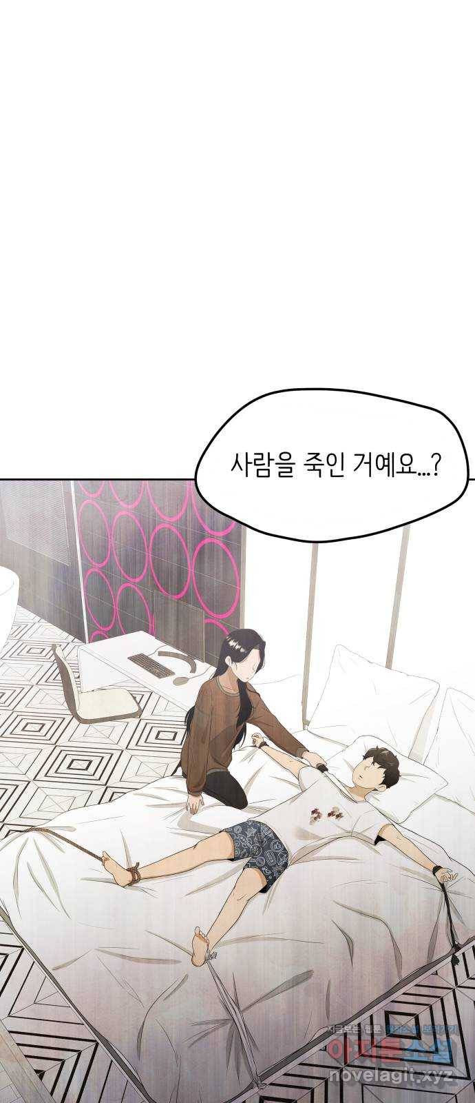모텔 304호 4화 50